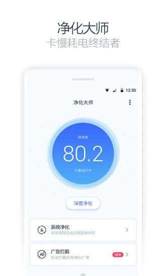 净化大师-广告净化助手图1