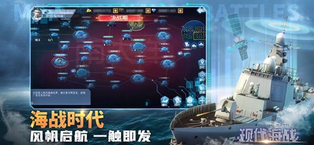 现代海战图2