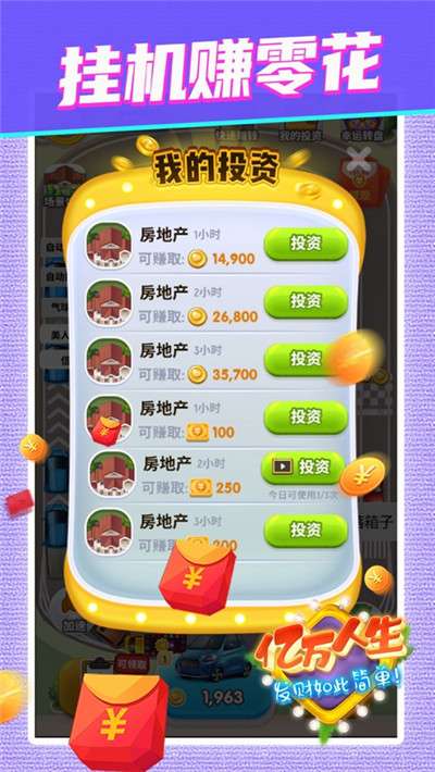亿万人生汽车合成图1