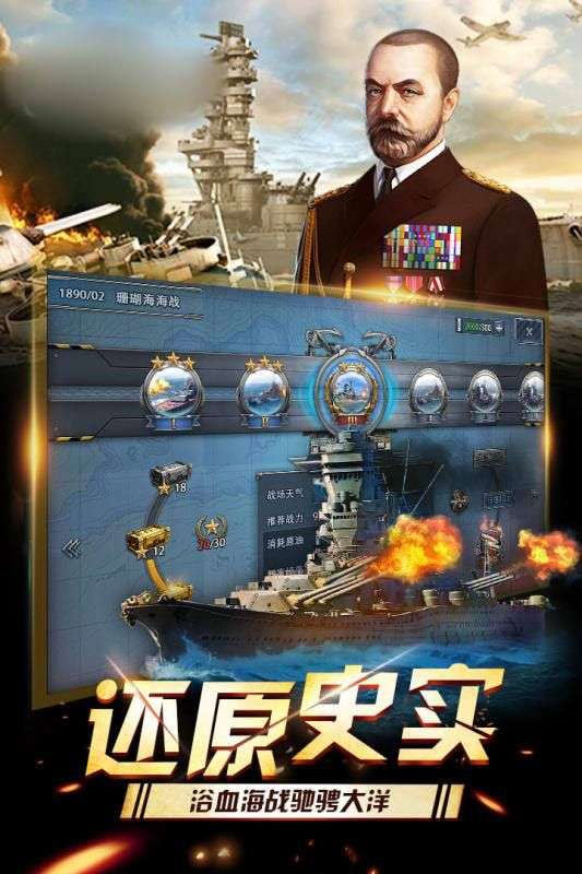 海战舰队图3