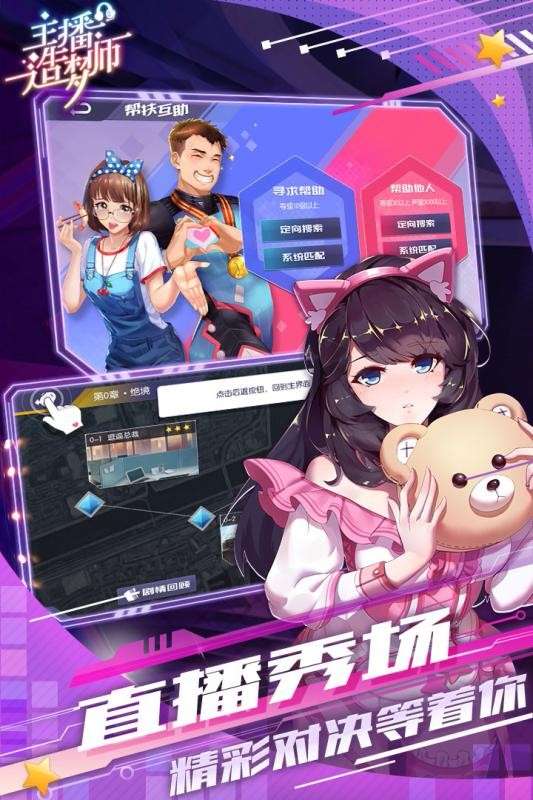 主播造梦师图1