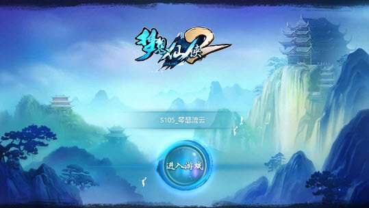 梦想仙侠2图2