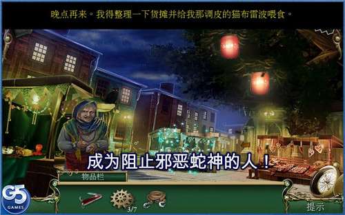 9条线索蛇溪的秘密图3