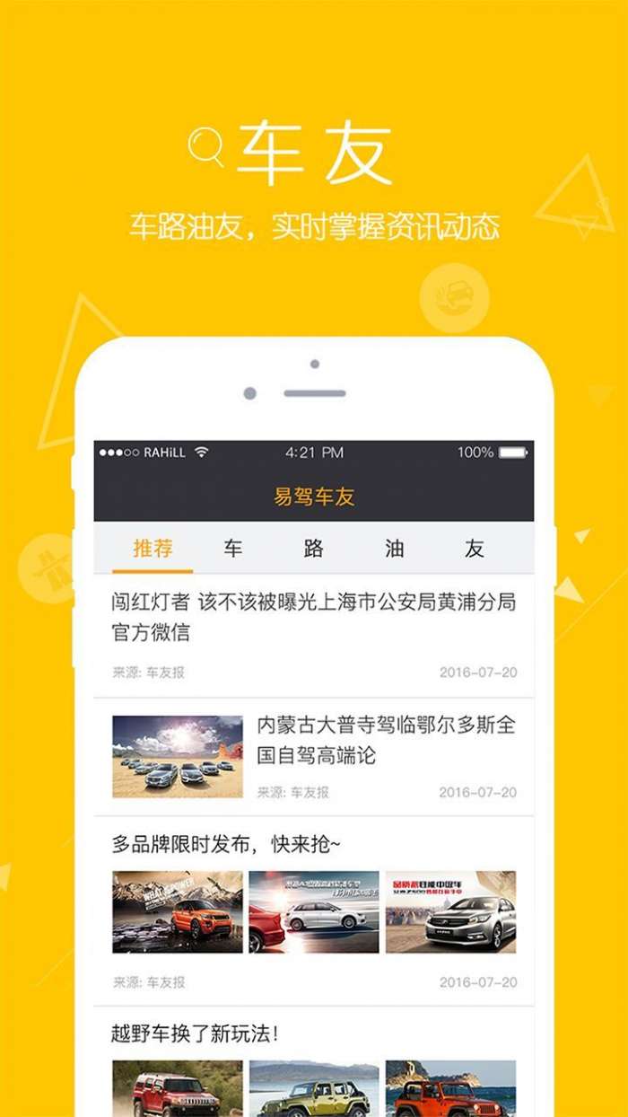 易驾生活图3