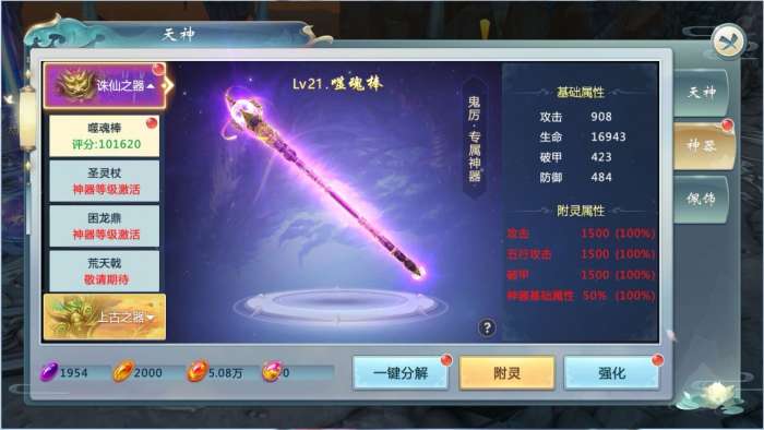 斗帝传奇焚诀图3