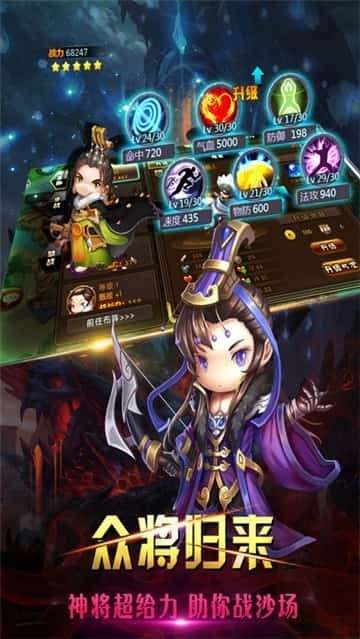 神将三国志手游图2