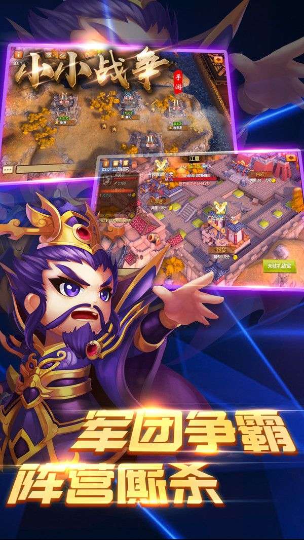 三国小小战争图2