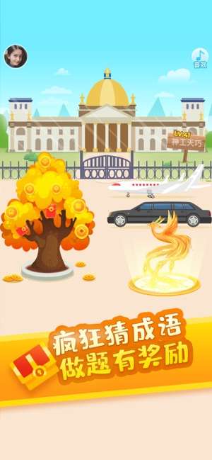 疯狂猜成语图3