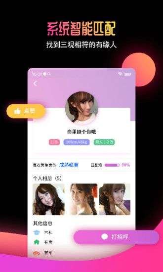有缘网同城交友找对象图4