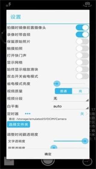 芒果timer相机图3