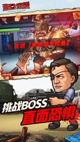 末日来袭图2