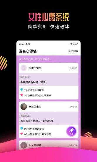 有缘网同城交友找对象图3