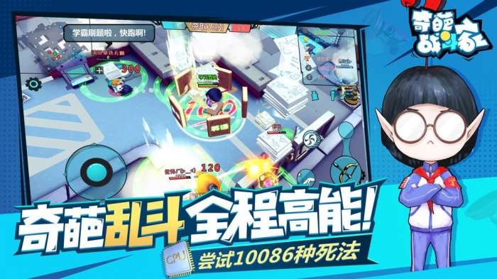 奇葩战斗家图2