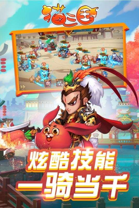 猫三国图3