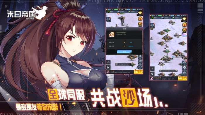末日帝国少女军团图4