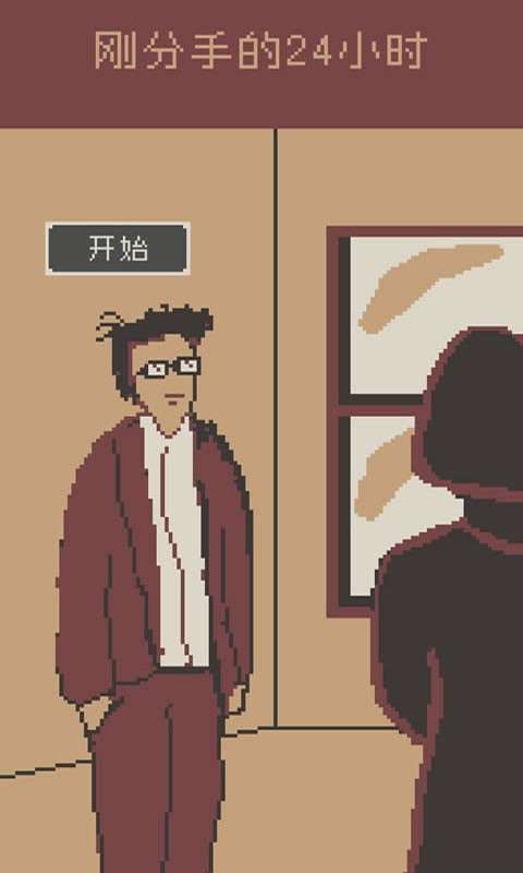 刚分手的24小时图2