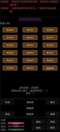 幻想武林MUD图1