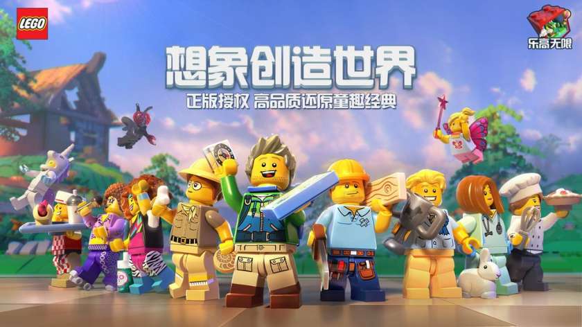乐高无限图3