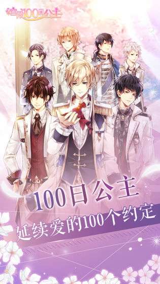 宫殿：100日公主图1