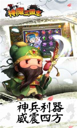 神魔三国志图2