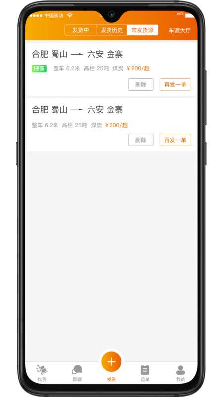 货老板调运图2