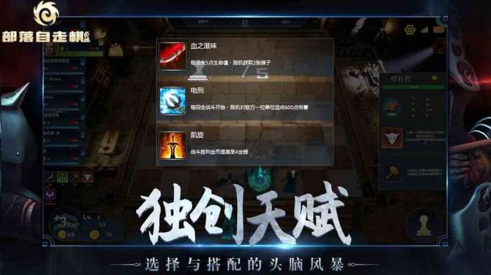 部落自走棋图2