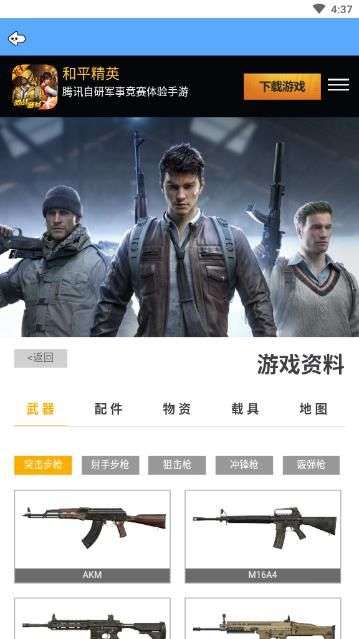 吃鸡掌中宝图2