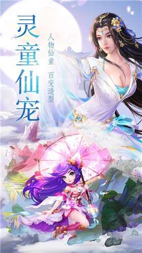 仙侠逍遥游图2