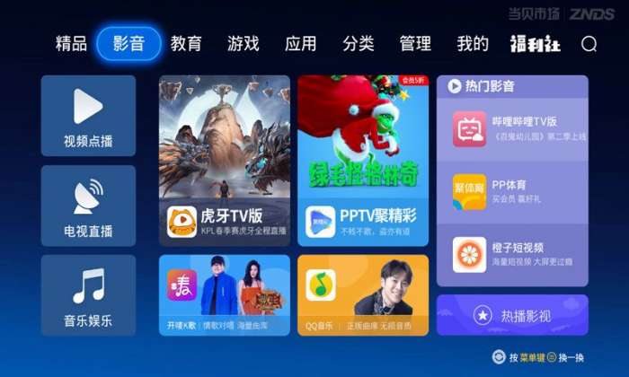 当贝市场应用商店图4