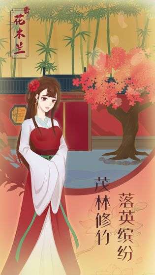花木兰那些事图5
