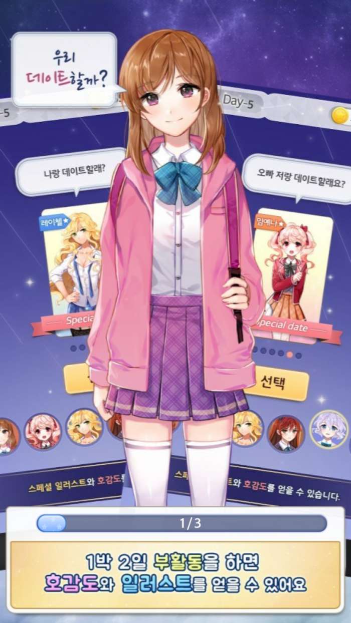 告白星手游图4