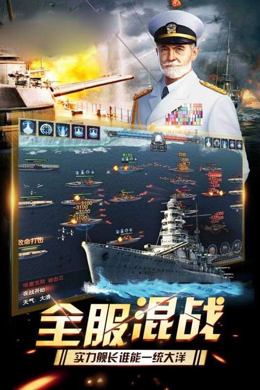 海战舰队图2
