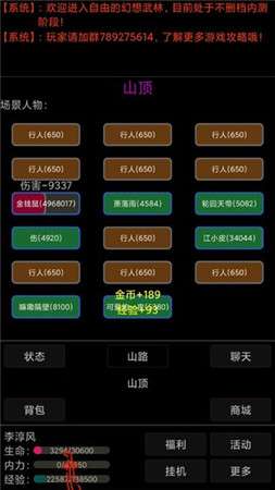 幻想武林MUD图3