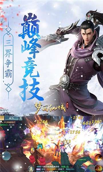 梦回仙域满V版图4
