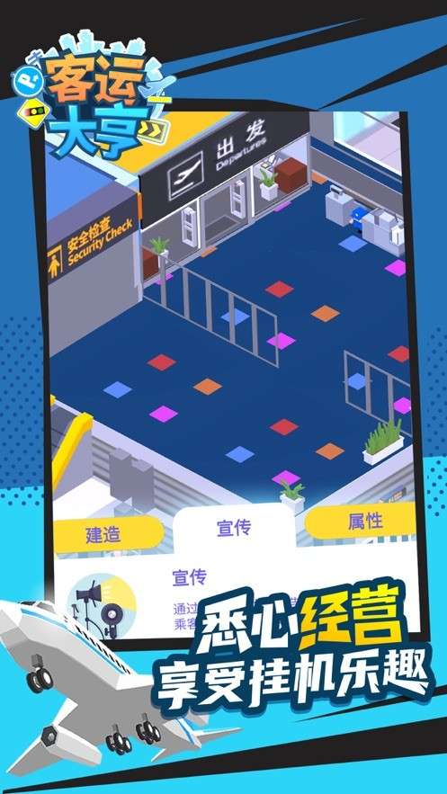 客运大亨图1