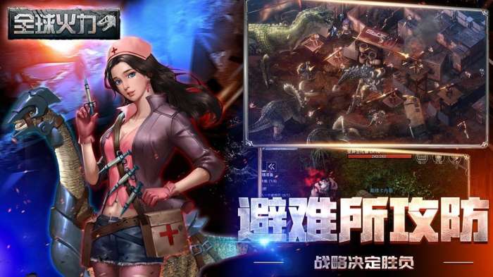 全球火力图1