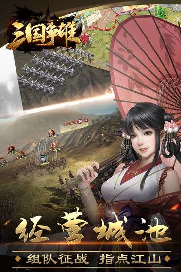 三国争雄图3