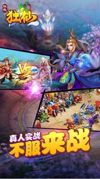 唯我独仙图5