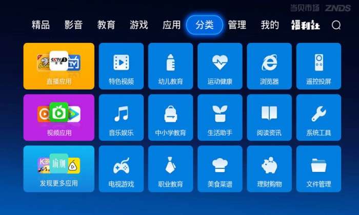 当贝市场应用商店图3
