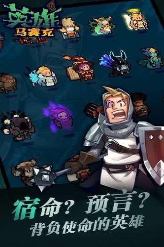 马赛克英雄图3