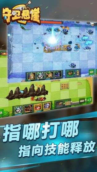 守卫悬崖图1
