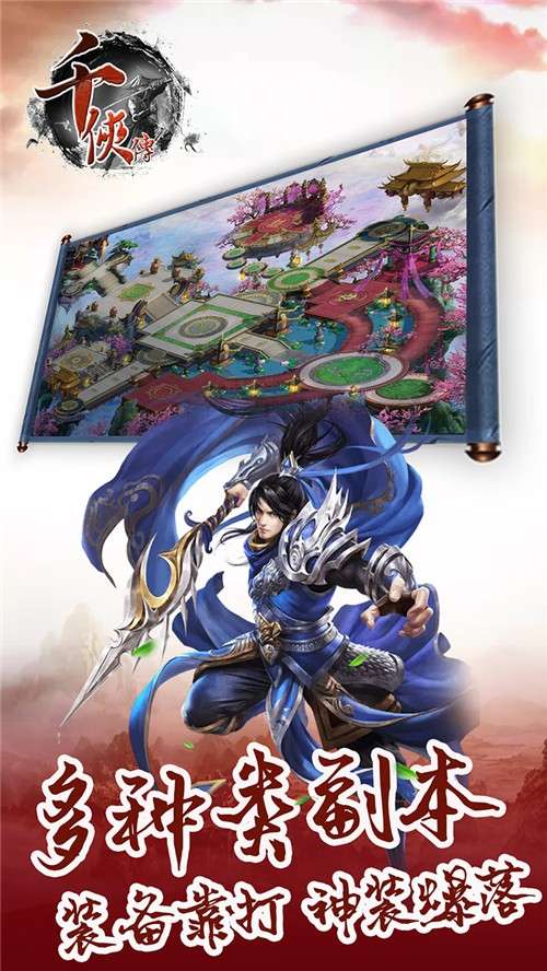 千侠传图2