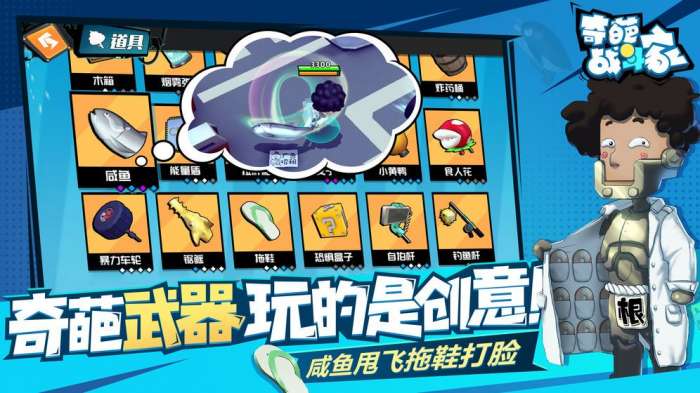 奇葩战斗家图3