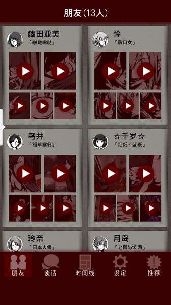十三怪谈图4