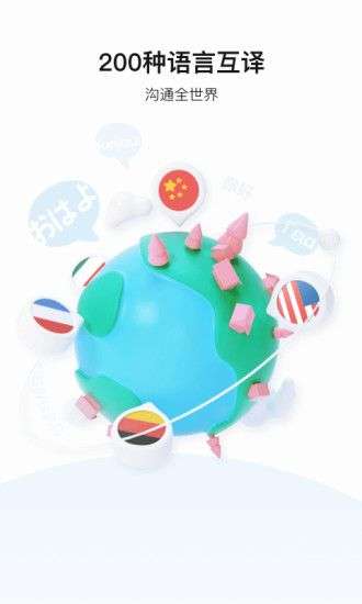 百度翻译（语音翻译）图1