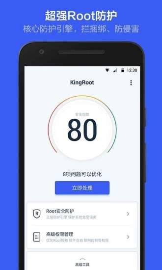 KingRoot-一键权限获取，授权管理图4