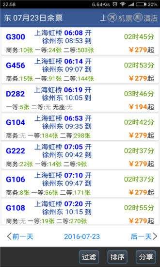 路路通手机时刻表图3