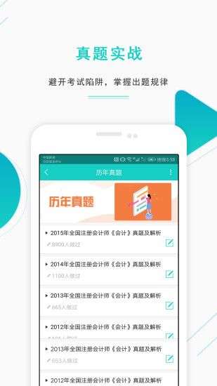 注册会计师准题库图2