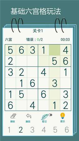 天梨数独图4