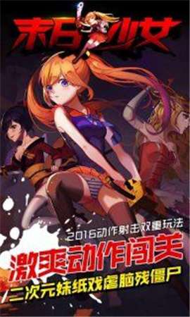 末日少女图3